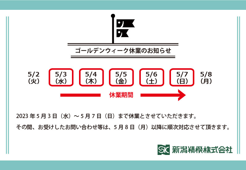 休業カレンダー