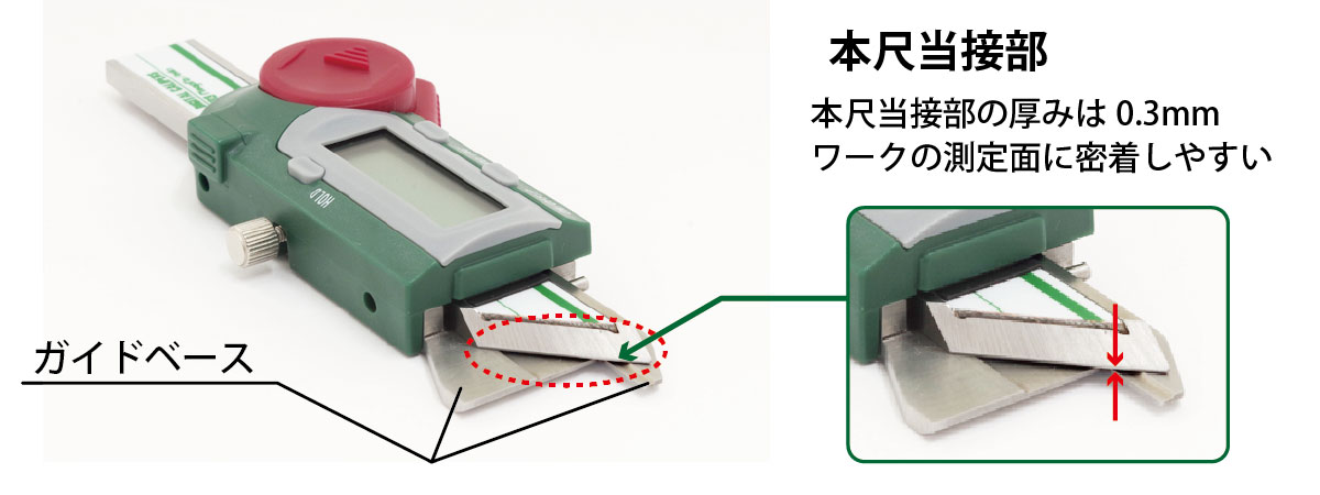 本尺当接部