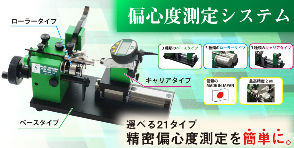 新潟精機 偏心度測定システム ROG-241SSW (010217) (ダブルキャリアタイプ) 新潟精機 偏心度測定システム ROG-241SSW (010217) (ダブルキャリアタイプ)