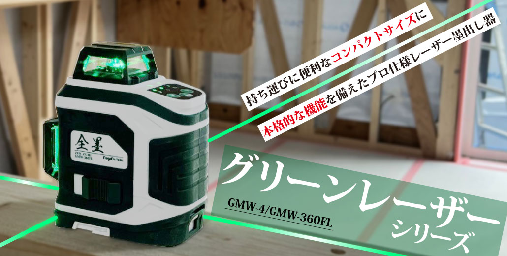 グリーンレーザーシリーズ - 新潟精機株式会社