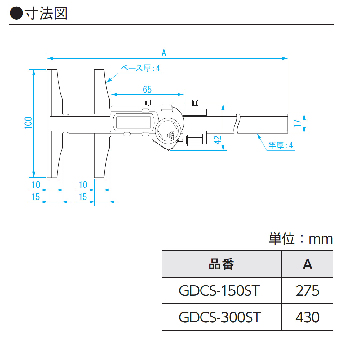 デジタルケガキゲージ　ケガキ針付　新潟精機　GDCS-300ST-　SK　300mm