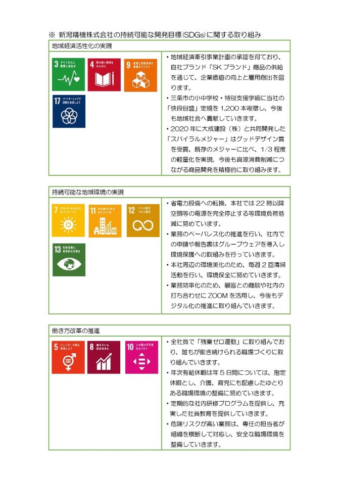 新潟精機について｜新潟精機株式会社｜新潟精機株式会社は、レベル